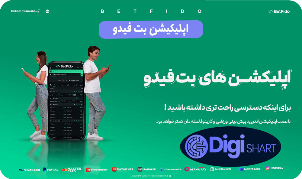 اپلیکیشن بت فیدو