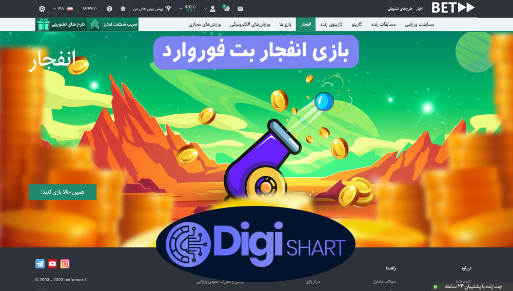 بازی انفجار بت فوروارد