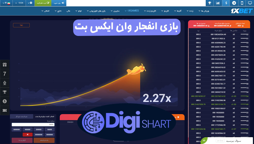 بازی انفجار وان ایکس بت