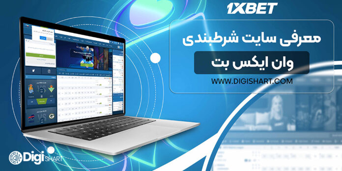 درباره 1xBet