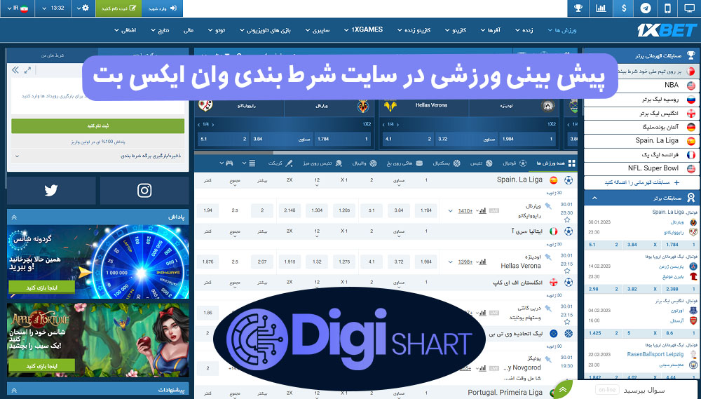 پیش بینی ورزشی در سایت شرط بندی وان ایکس بت