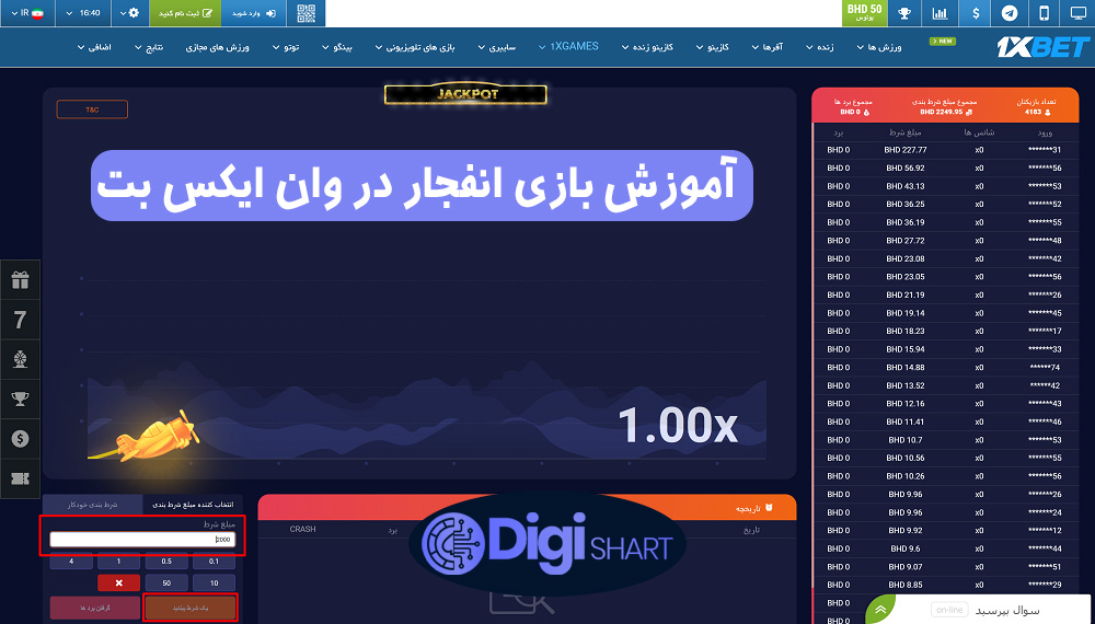 آموزش بازی انفجار در وان ایکس بت