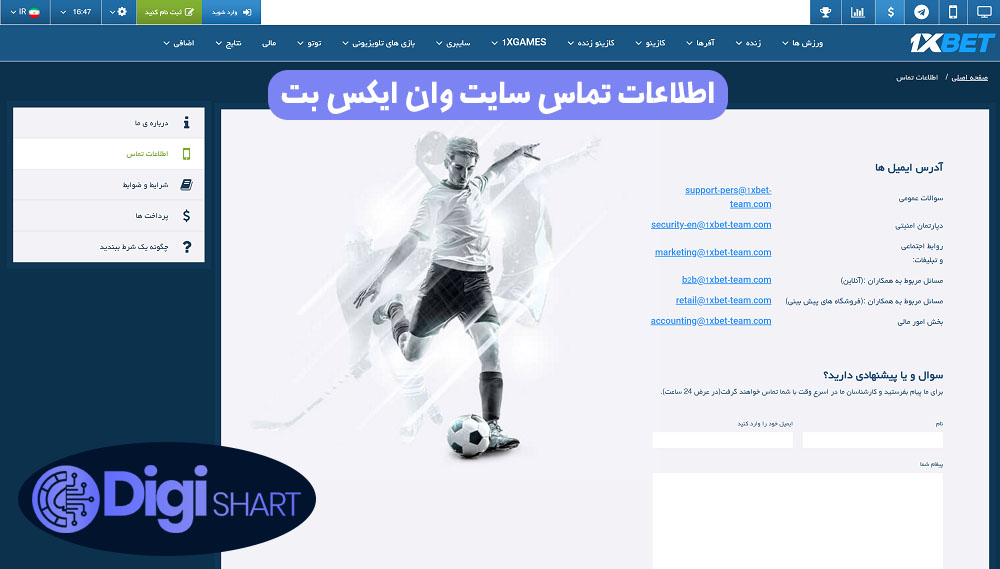 اطلاعات تماس سایت وان ایکس بت