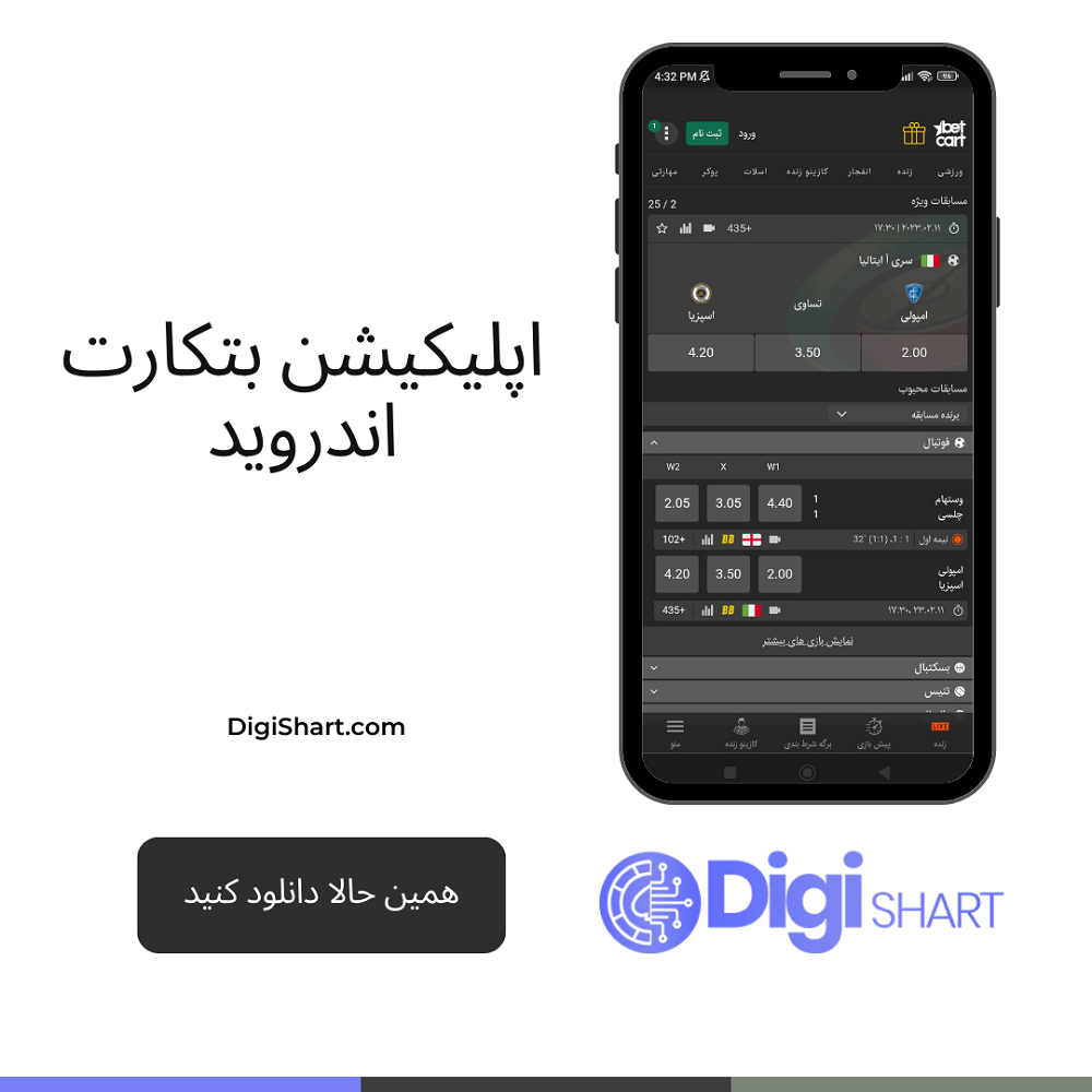 اپلیکیشن بتکارت اندروید