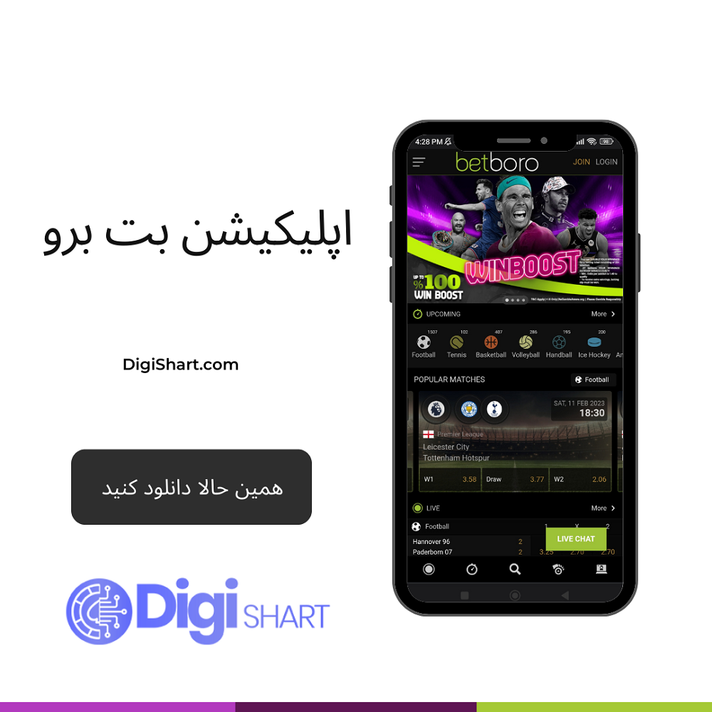 اپلیکیشن بت برو