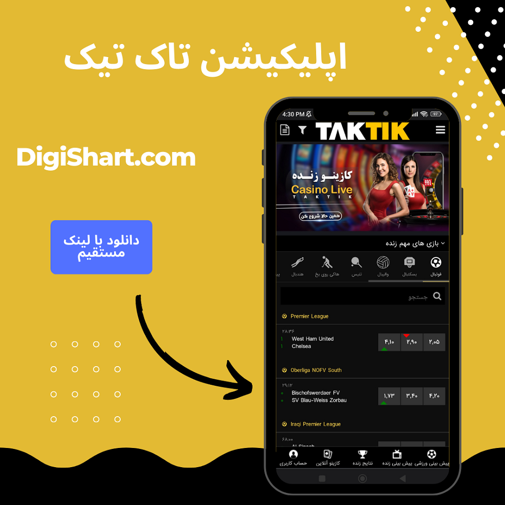 اپلیکیشن تاک تیک