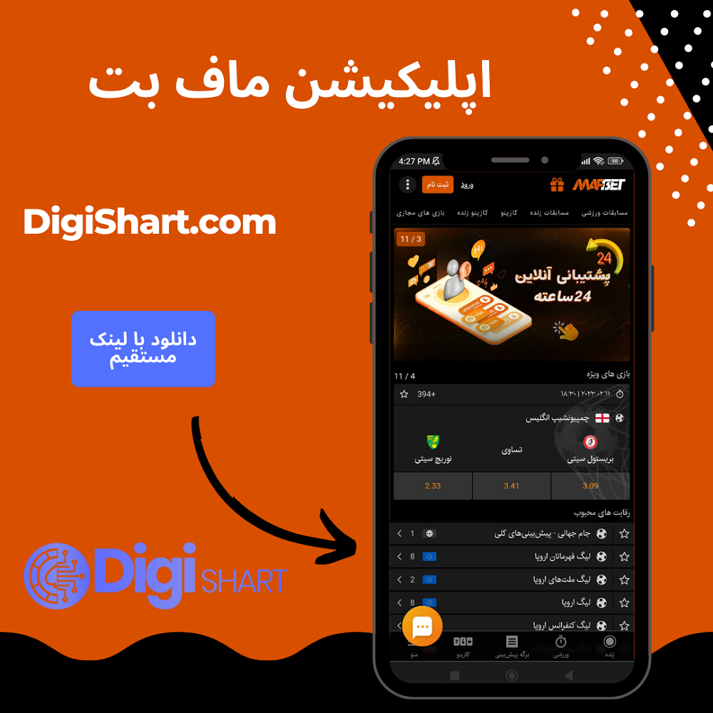 اپلیکیشن ماف بت