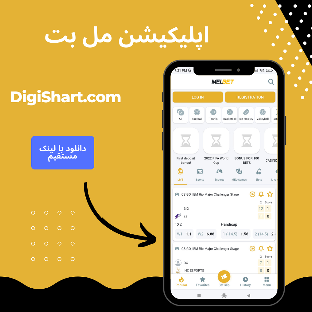 اپلیکیشن مل بت