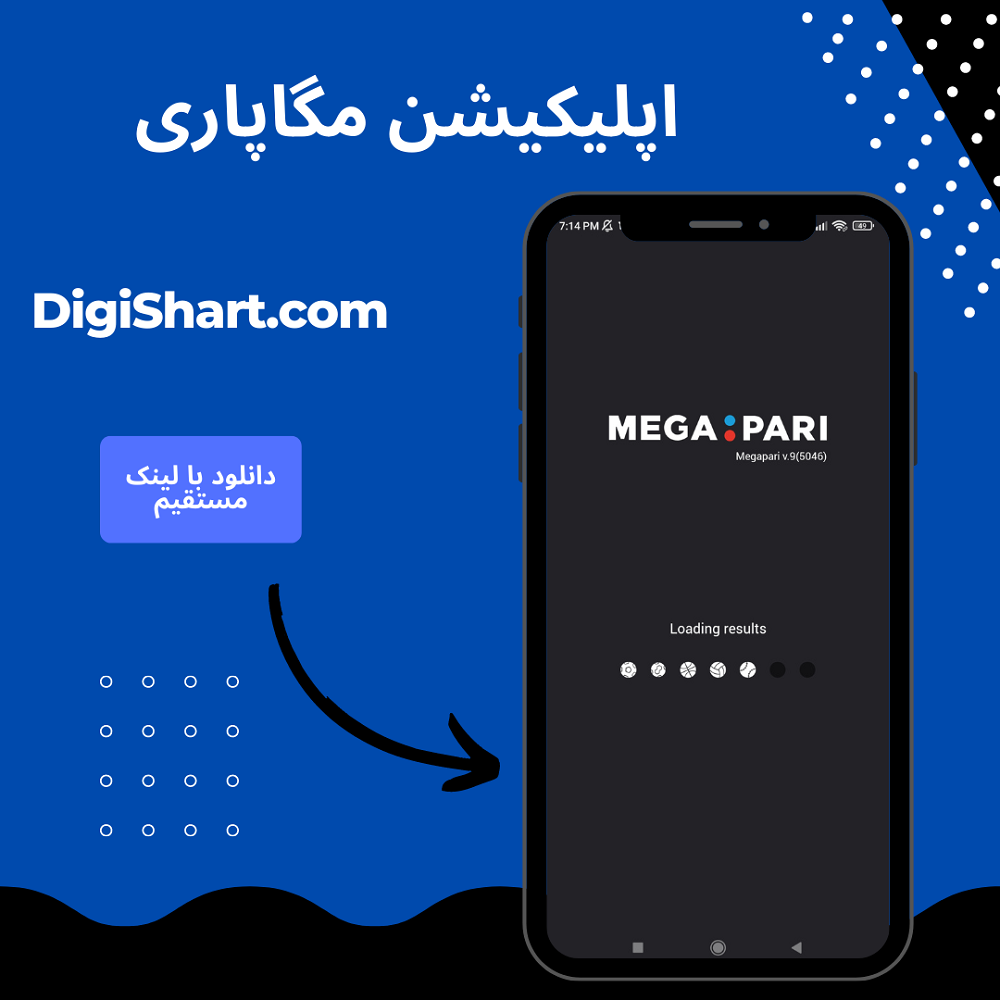 اپلیکیشن مگاپاری