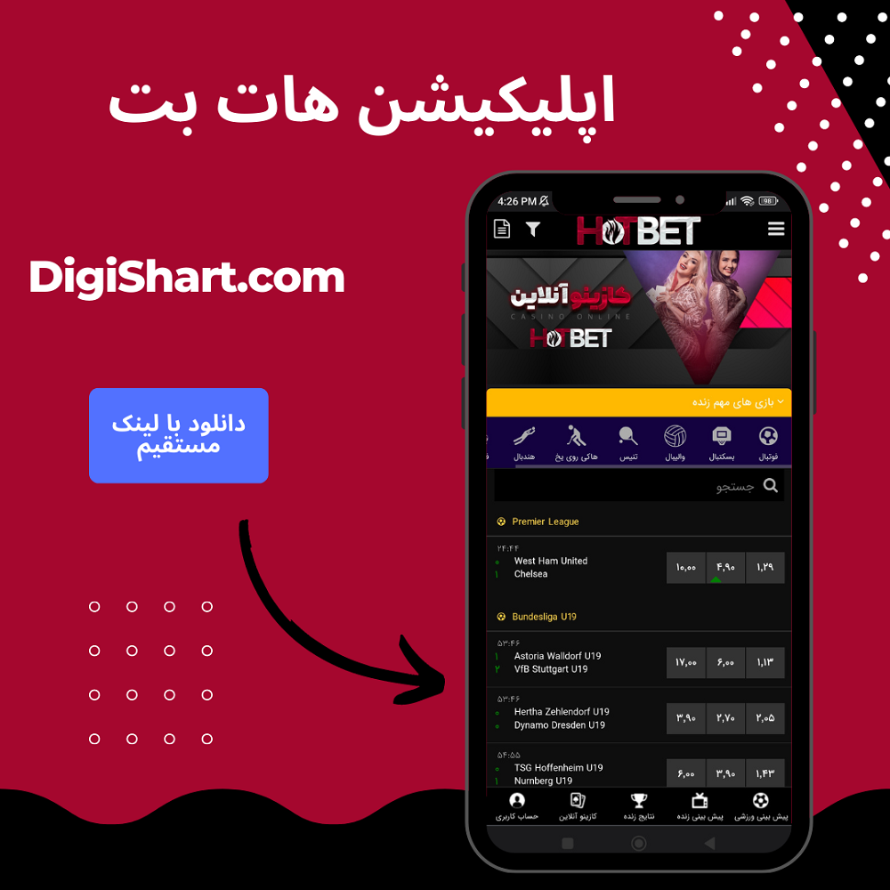 اپلیکیشن هات بت