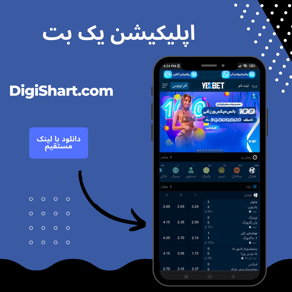 اپلیکیشن یک بت