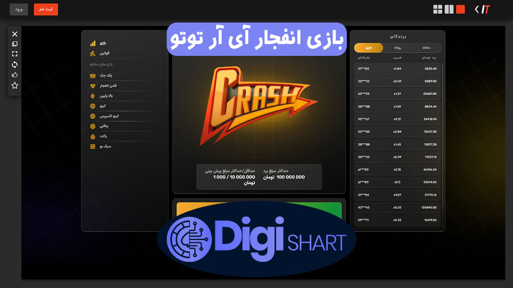 بازی انفجار آی آر توتو