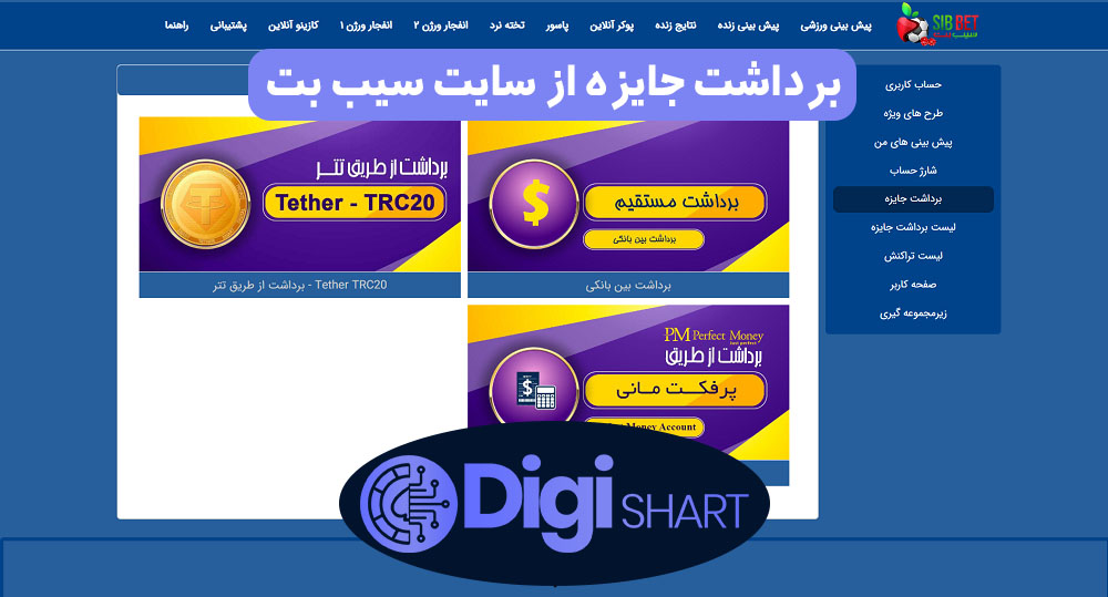 برداشت جایزه از سایت سیب بت