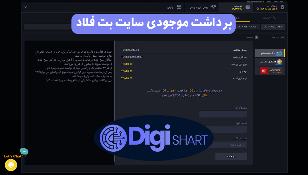 برداشت موجودی سایت بت فلاد