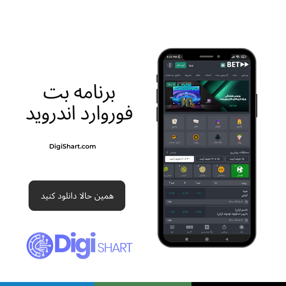 برنامه بت فوروارد اندروید