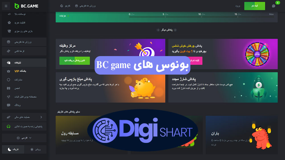 بونوس‌ های BC Game