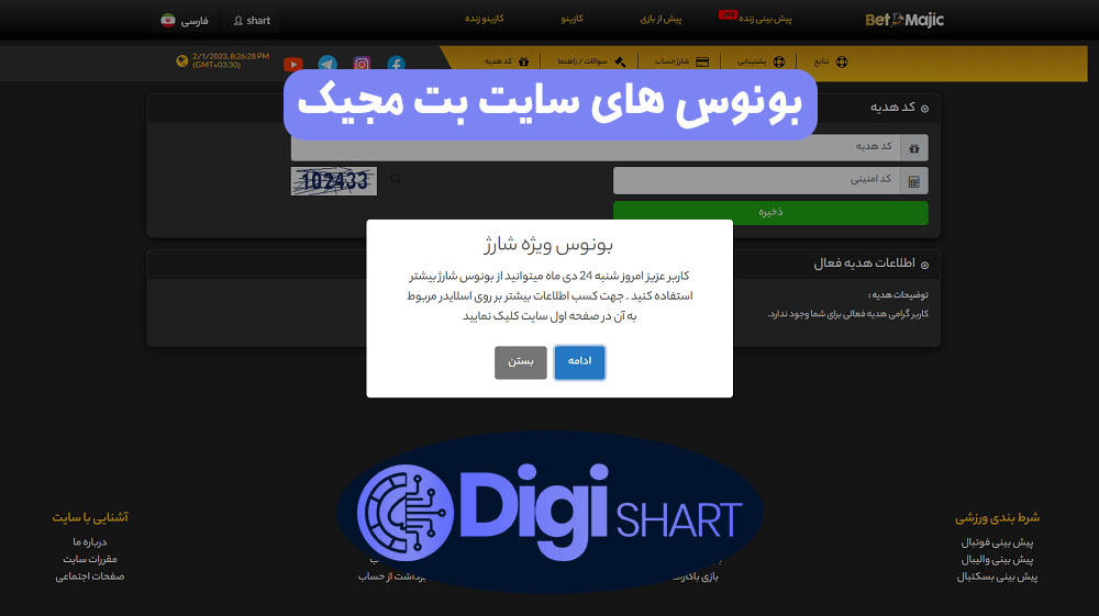 بونوس های سایت بت مجیک