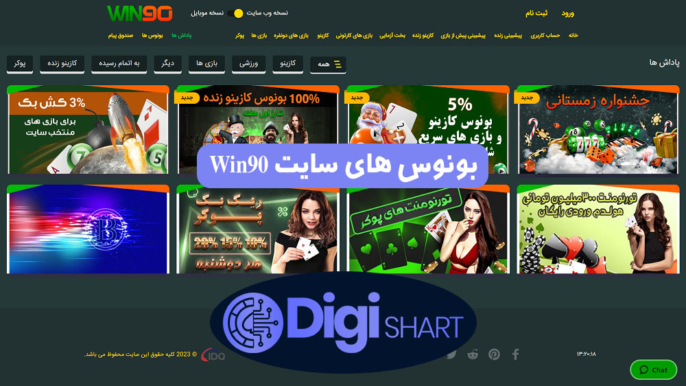 بونوس های سایت Win90