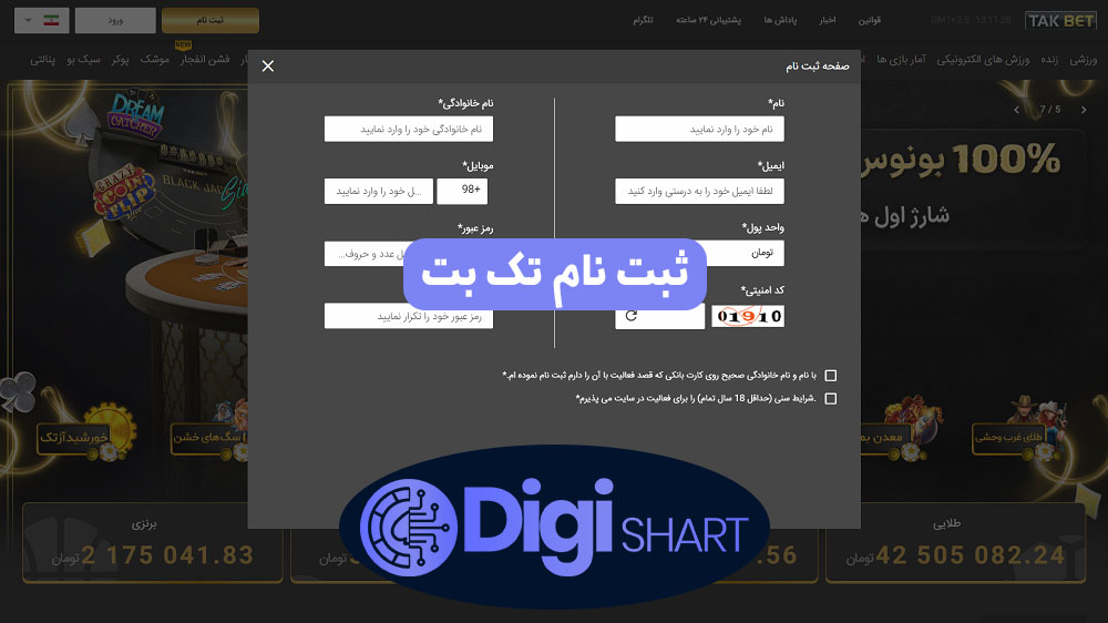 ثبت نام تک بت