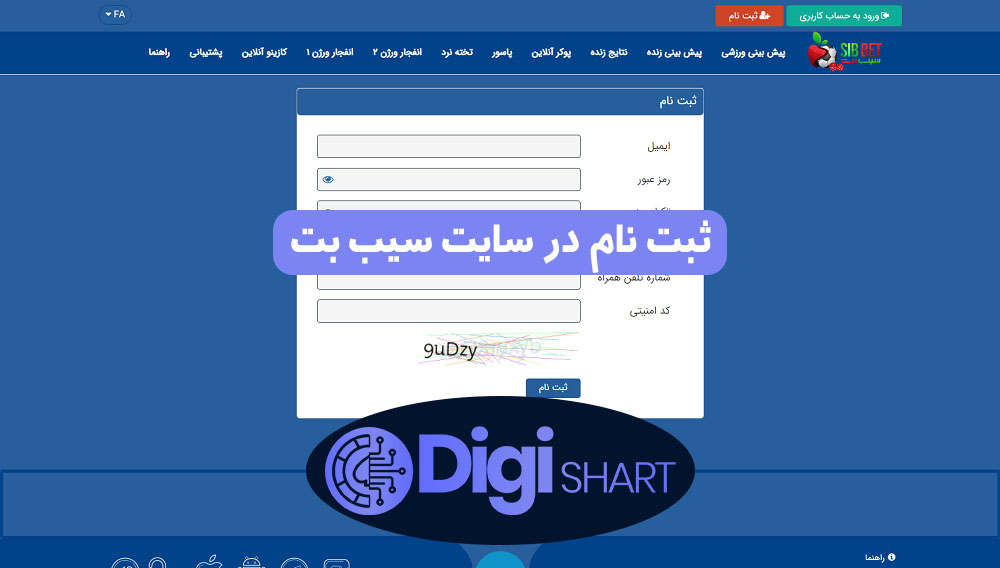 ثبت نام در سایت سیب بت