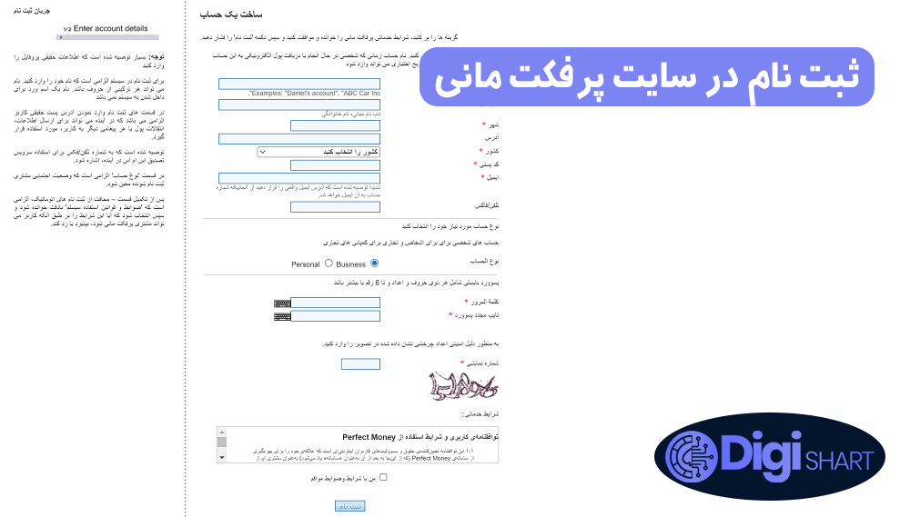 ثبت نام در سایت پرفکت مانی