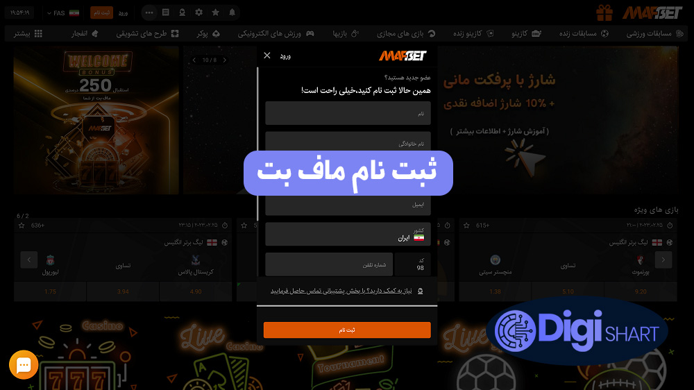 ثبت نام ماف بت