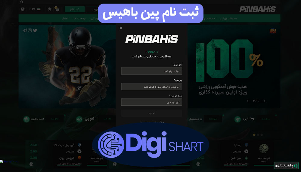 ثبت نام پین باهیس