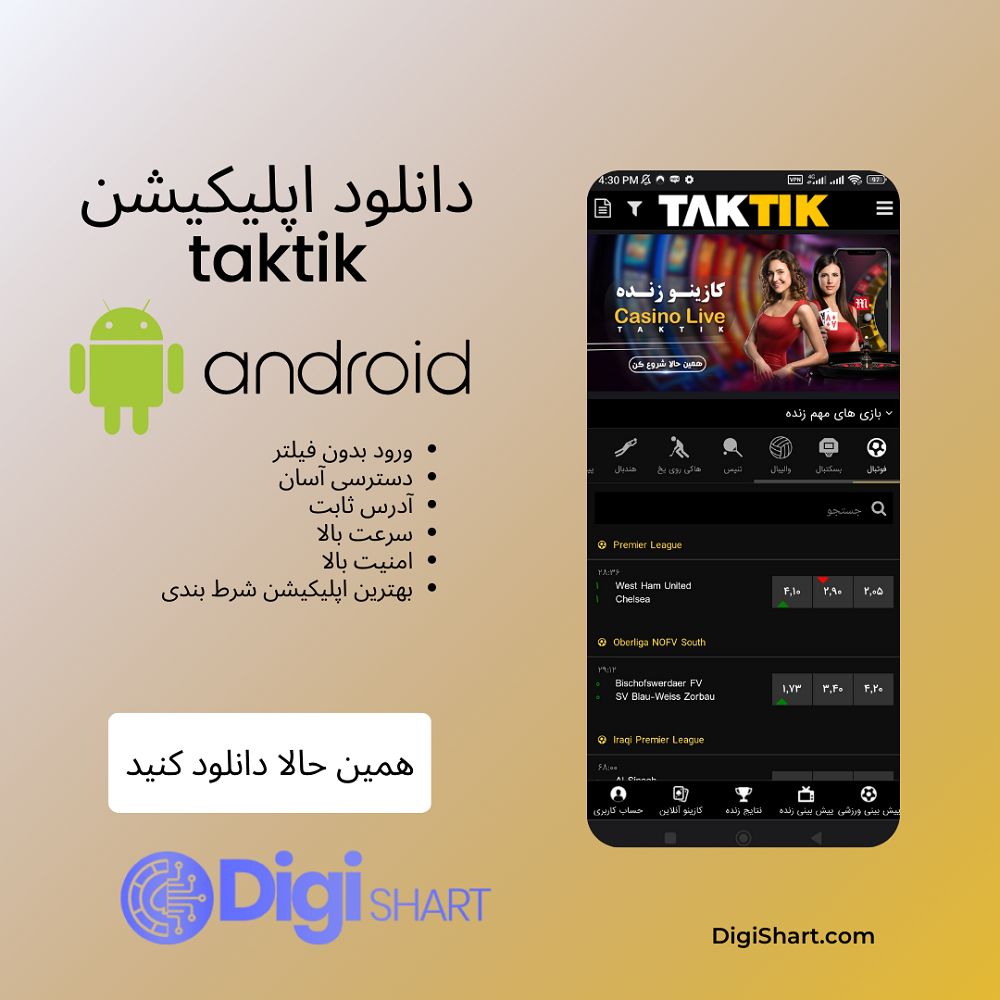 دانلود اپلیکیشن taktik