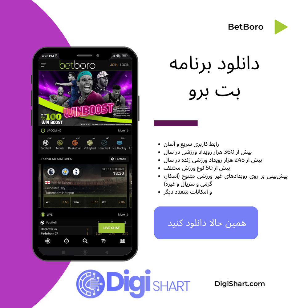 دانلود برنامه بت برو