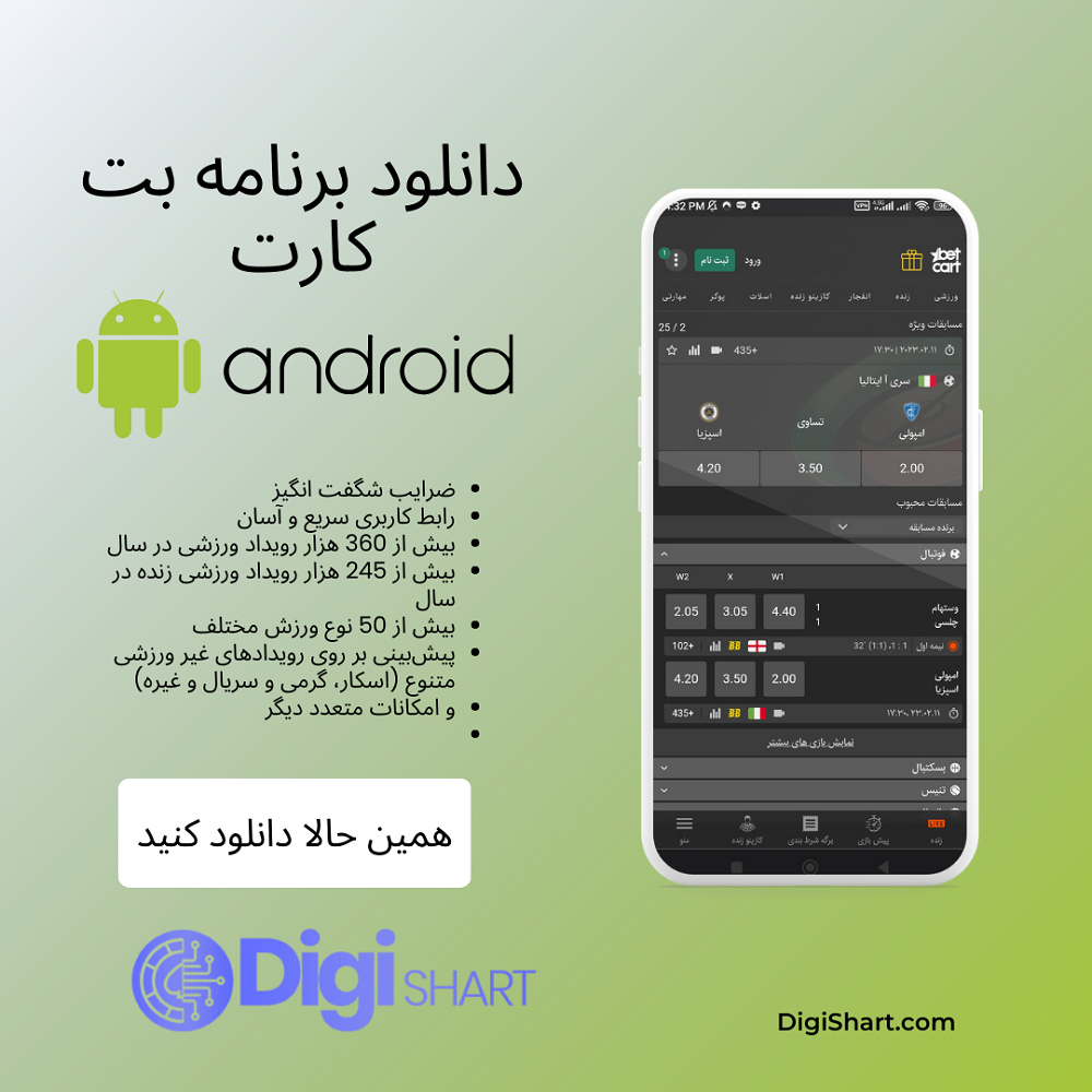 دانلود برنامه بت کارت