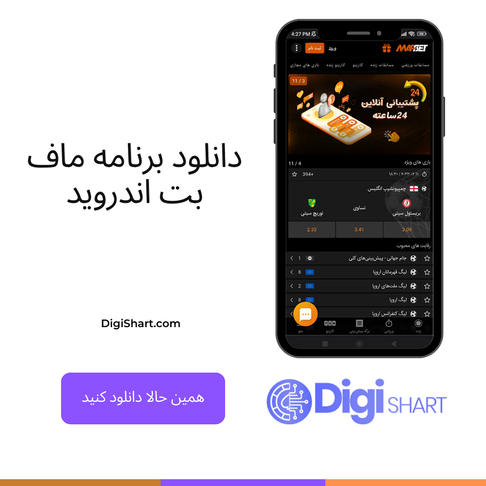 دانلود برنامه ماف بت اندروید