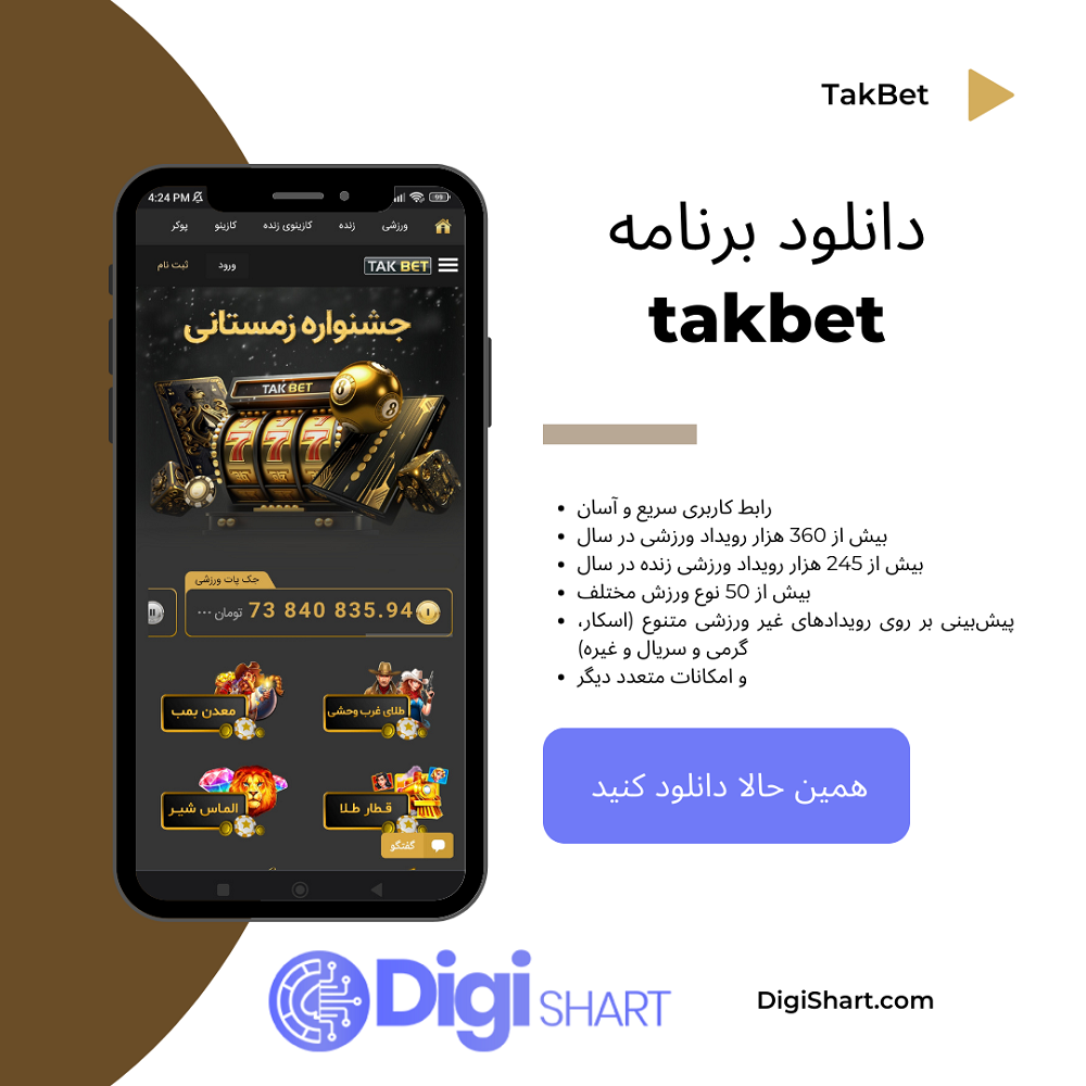 دانلود برنامه takbet