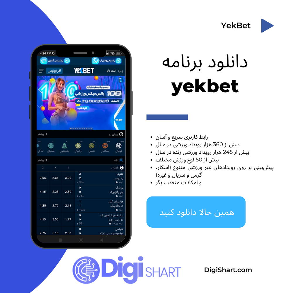 دانلود برنامه yekbet