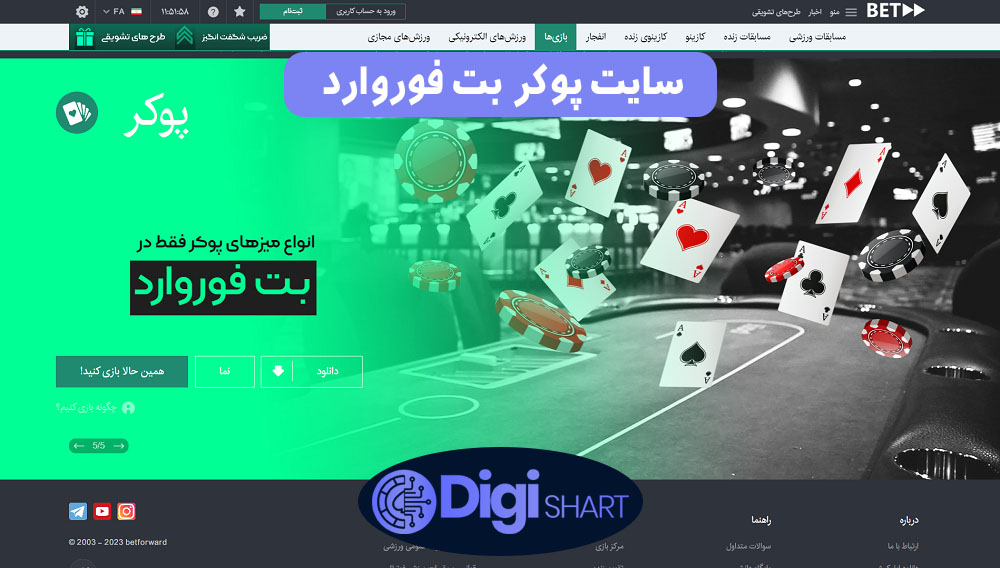 سایت پوکر بت فوروارد