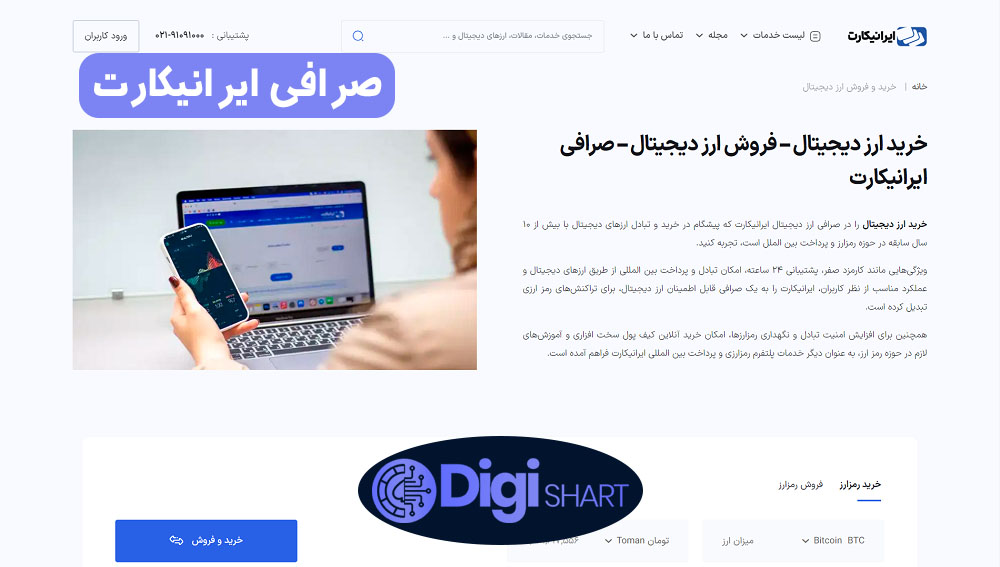 صرافی ایرانیکارت