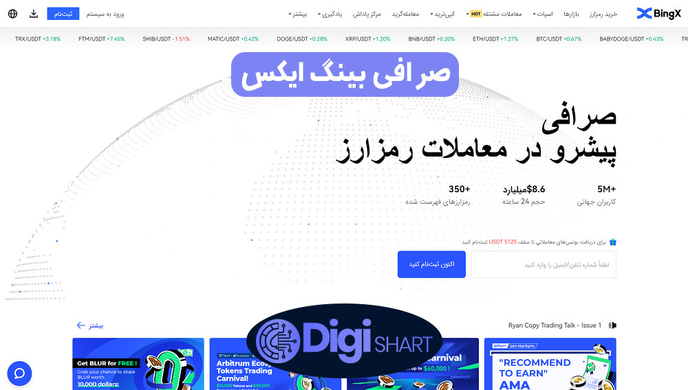 صرافی بینگ ایکس