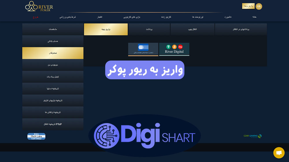 واریز به ریور پوکر