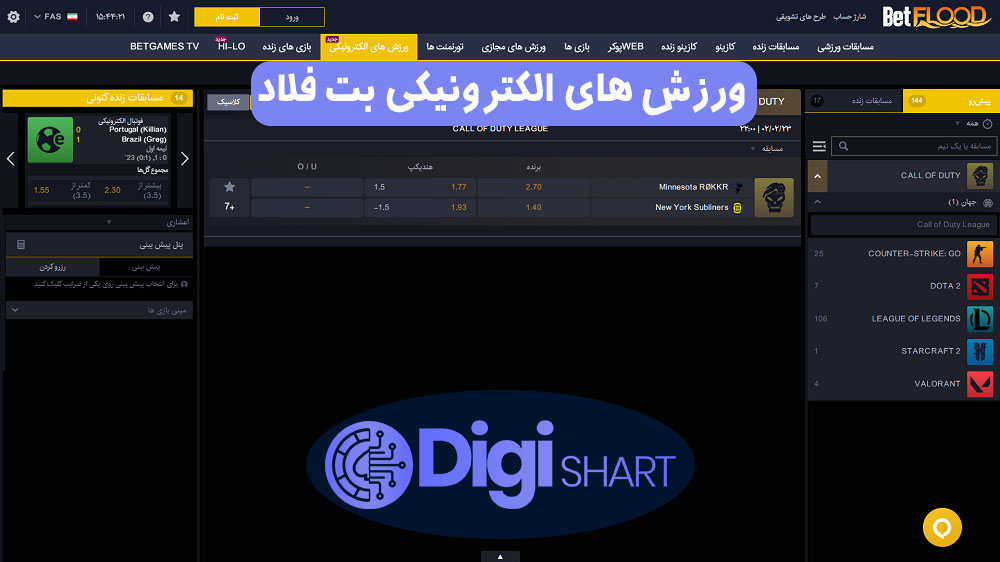 ورزش های الکترونیکی بت فلاد