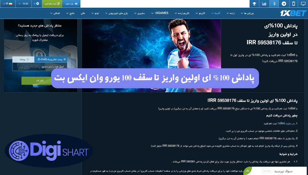 پاداش 100% ای اولین واریز تا سقف 100 یورو وان ایکس بت