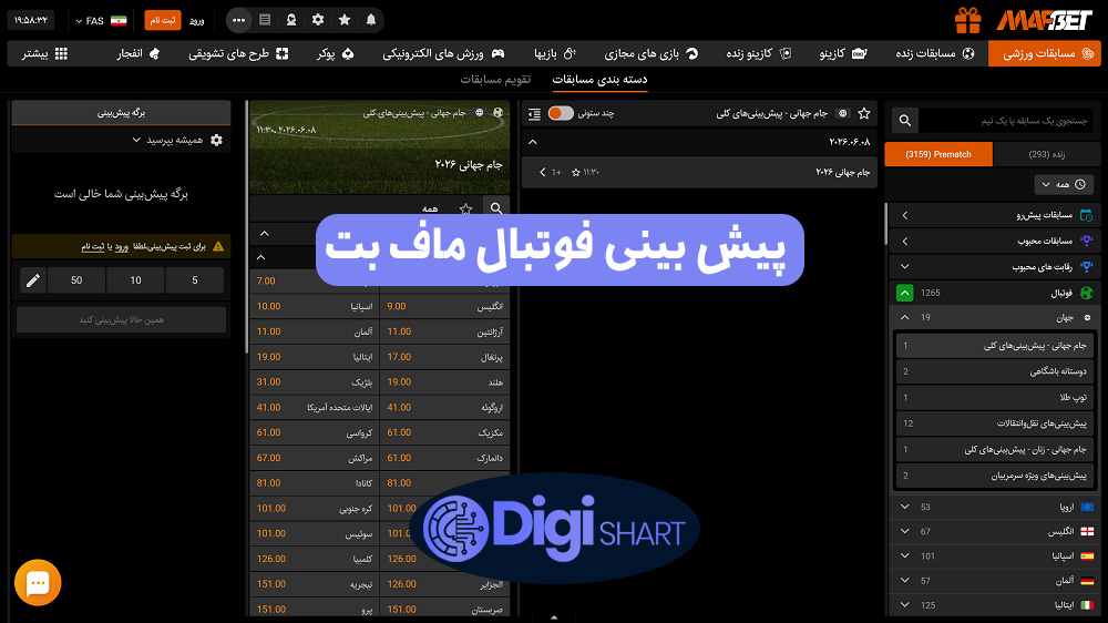 پیش بینی فوتبال ماف بت