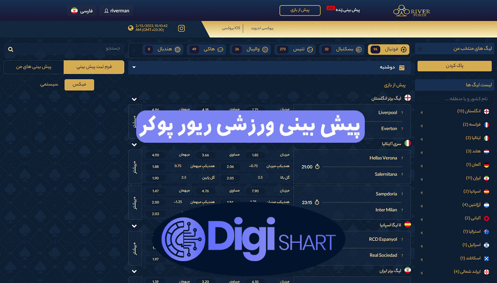 پیش بینی ورزشی ریور پوکر