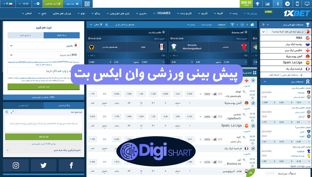 پیش بینی ورزشی وان ایکس بت