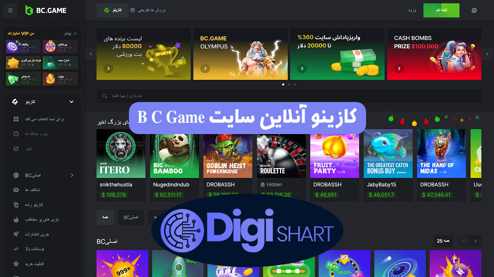 کازینو آنلاین سایت BC Game