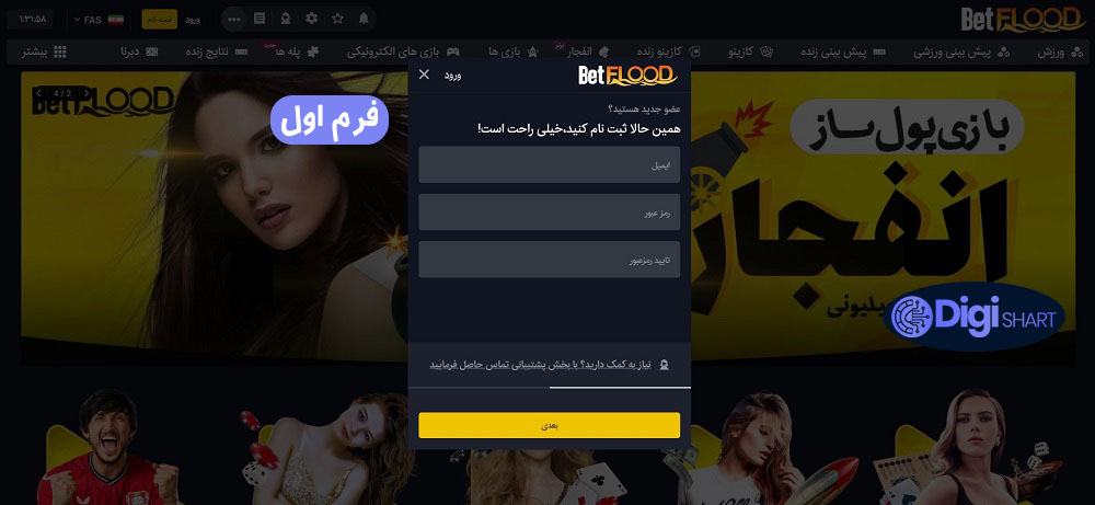 آموزش ثبت نام در بت فلاد