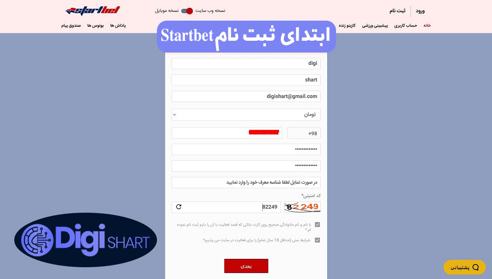 ابتدای ثبت نام Startbet