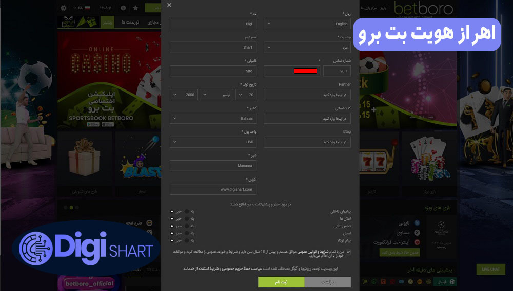 اهراز هویت بت برو