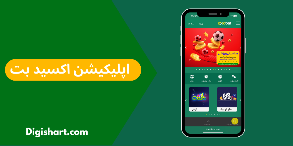 اپلیکیشن اکسید بت