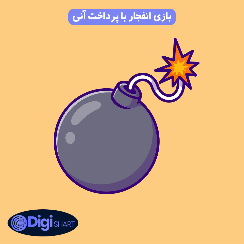 بازی انفجار با پرداخت آنی