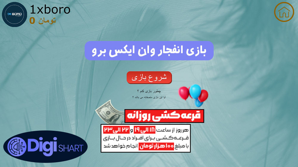 بازی انفجار وان ایکس برو