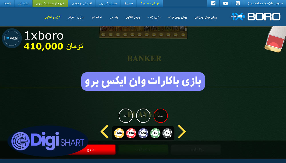 بازی باکارات وان ایکس برو